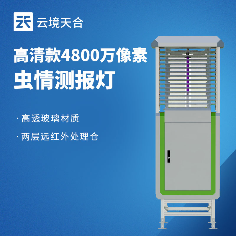 蟲(chóng)情監(jiān)測(cè)太麻煩？遠(yuǎn)程拍照式蟲(chóng)情測(cè)報(bào)燈4招搞定