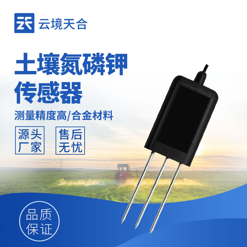 精準(zhǔn)農(nóng)業(yè)必看！土壤氮磷鉀檢測(cè)傳感器使用全攻略