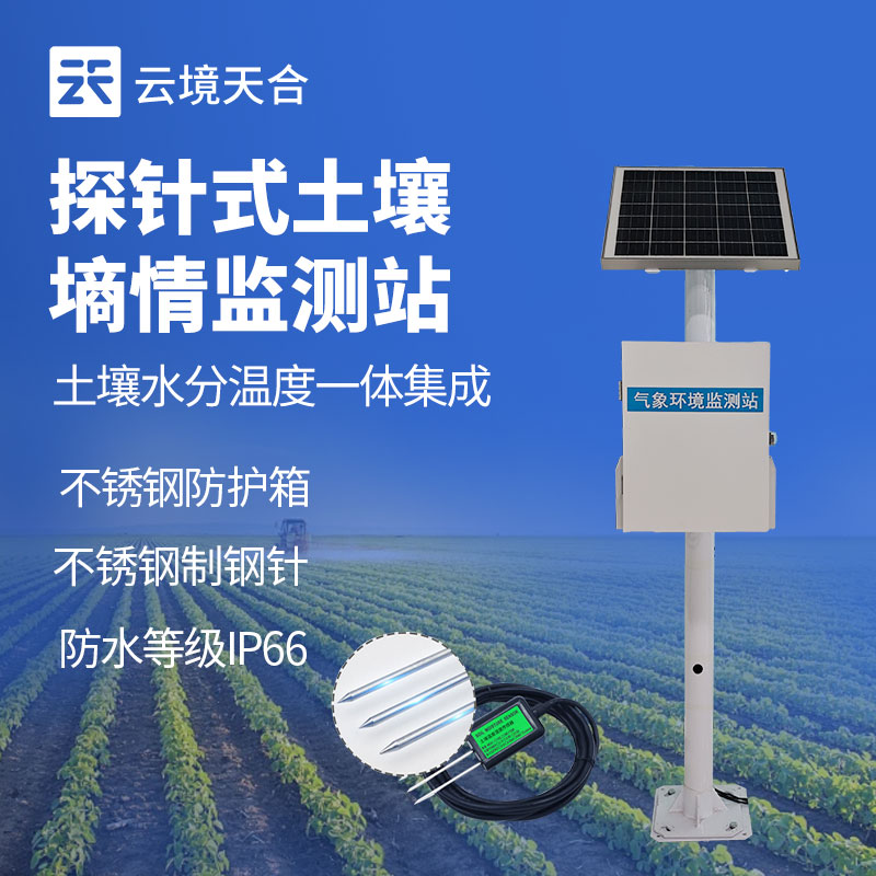 土壤水分測(cè)定儀TH-TS400：精準(zhǔn)監(jiān)測(cè)，賦能科學(xué)管理　